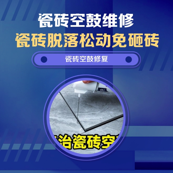 源城瓷砖空鼓维修公司分享瓷砖空鼓危害全解析，别等脱落伤人再维修